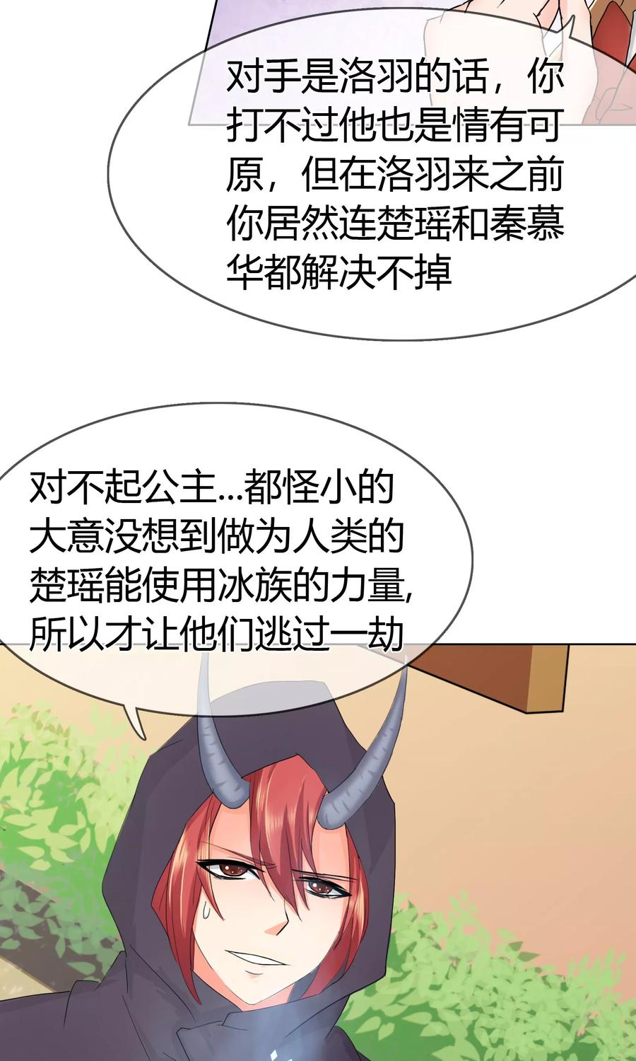 《霸道忠犬寻爱记》第108话 身份 第8页