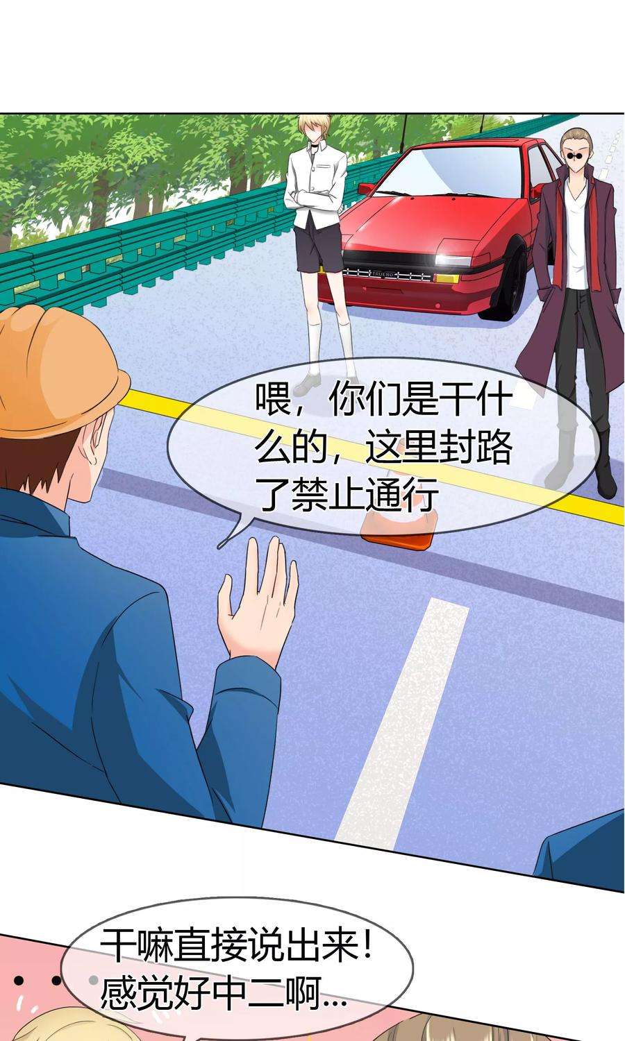 《霸道忠犬寻爱记》第108话 身份 第20页