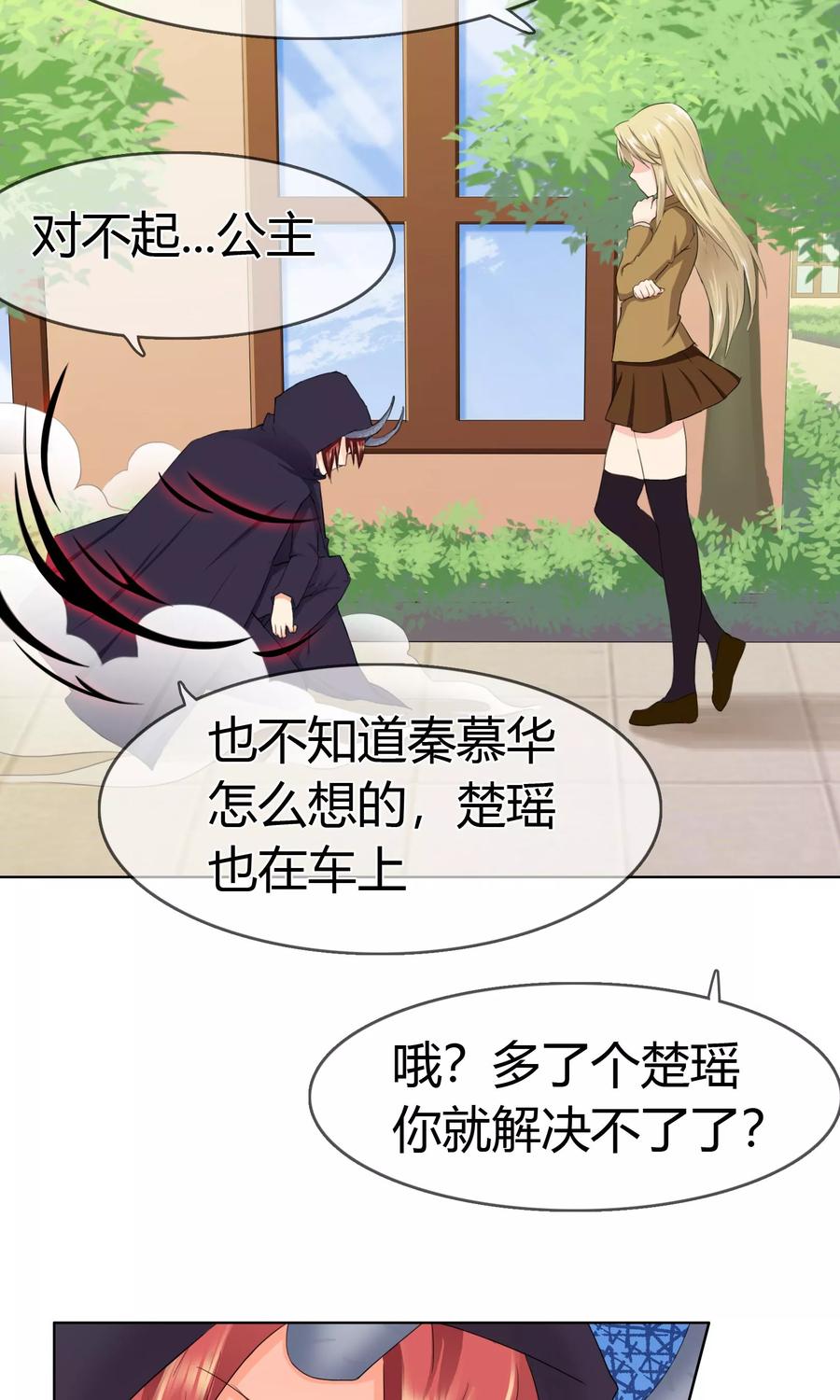 《霸道忠犬寻爱记》第108话 身份 第6页