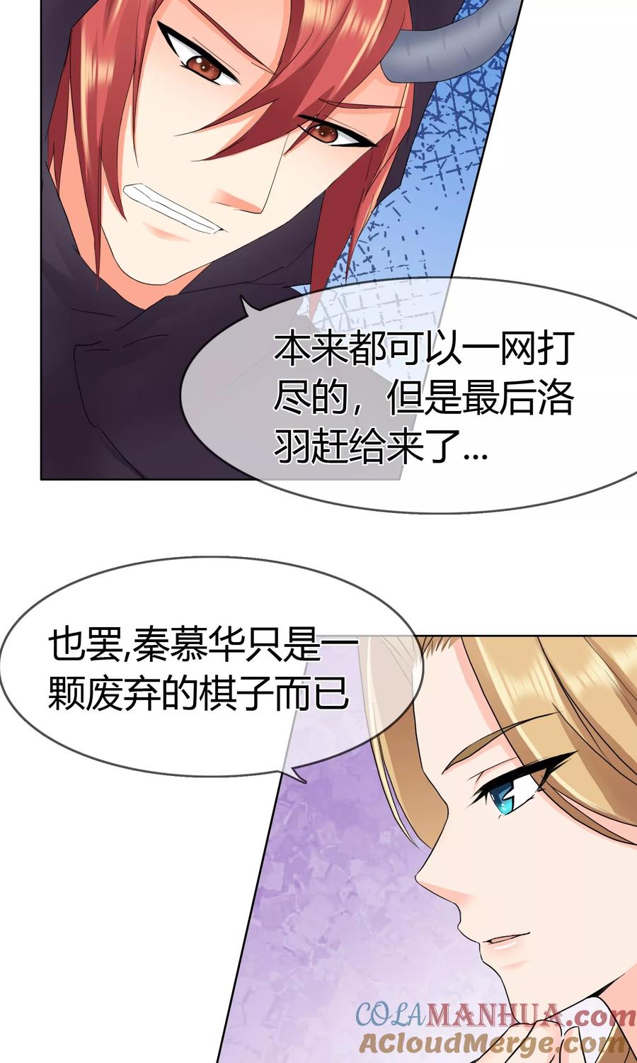 《霸道忠犬寻爱记》第108话 身份 第7页