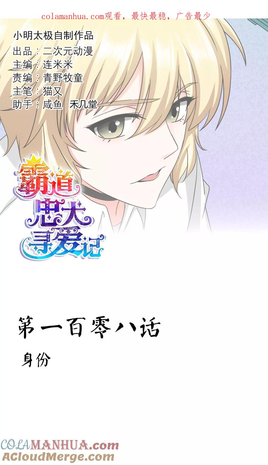 《霸道忠犬寻爱记》第108话 身份 第1页
