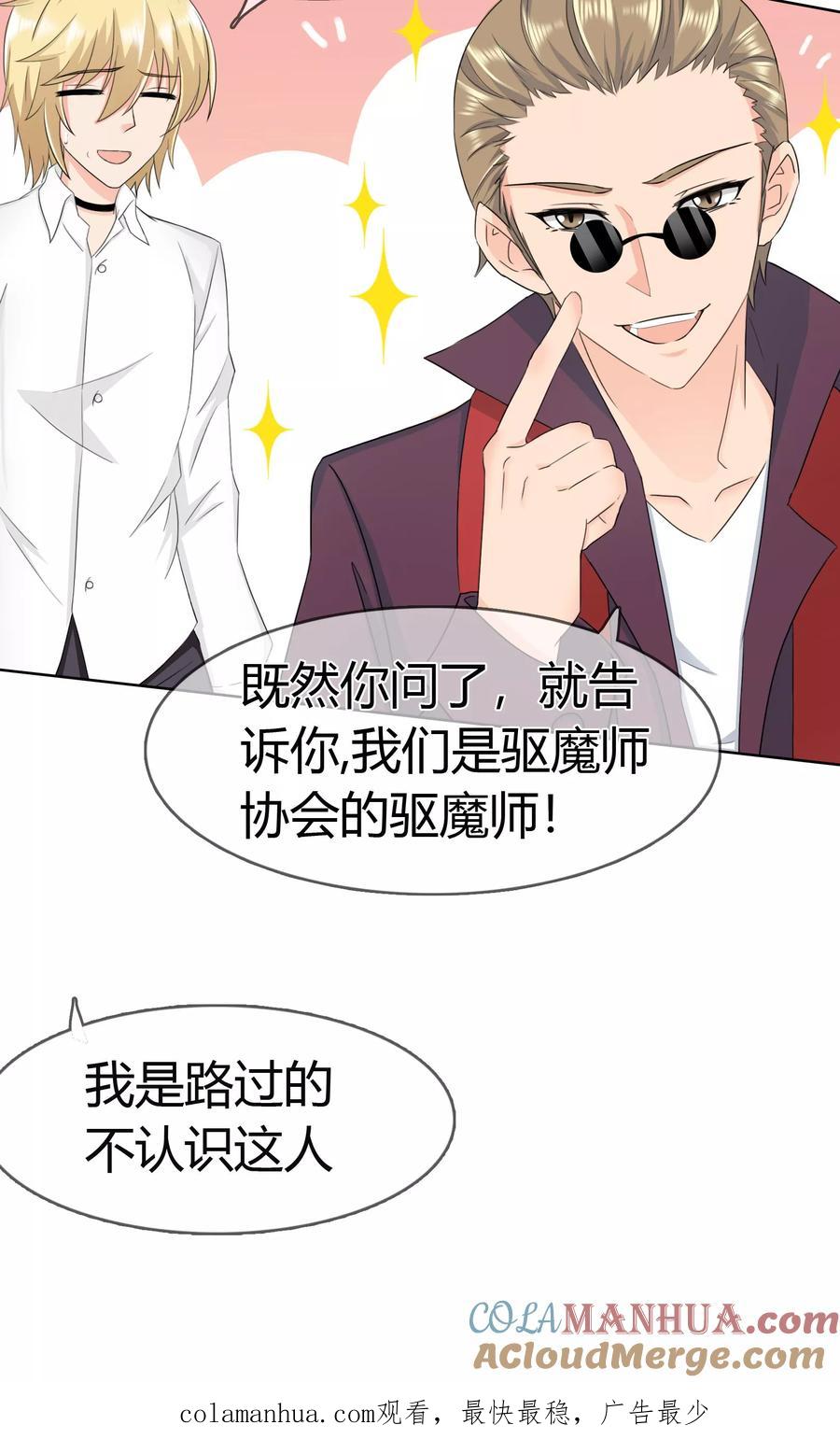 《霸道忠犬寻爱记》第108话 身份 第21页