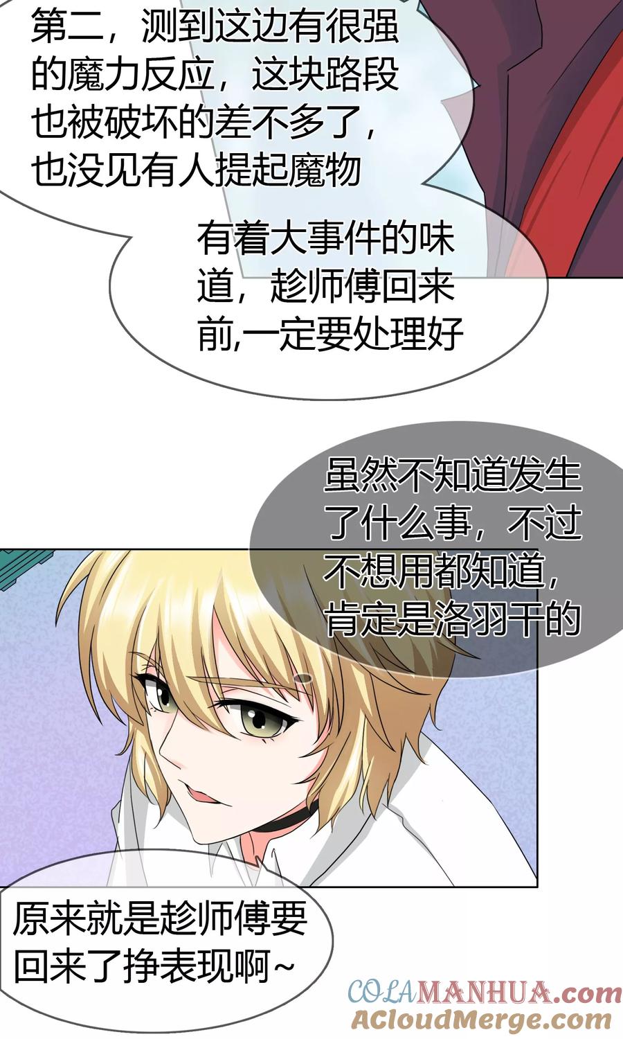 《霸道忠犬寻爱记》第108话 身份 第19页