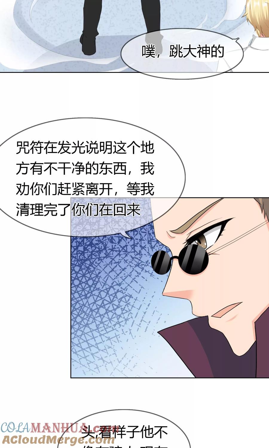 《霸道忠犬寻爱记》第109话 驱魔师 第9页