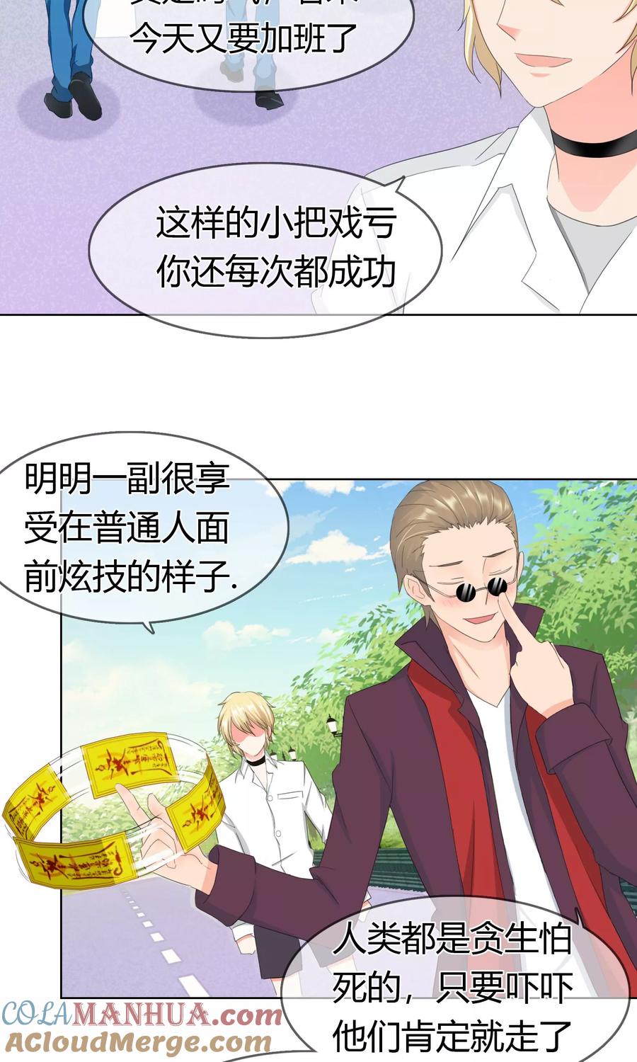 《霸道忠犬寻爱记》第109话 驱魔师 第11页