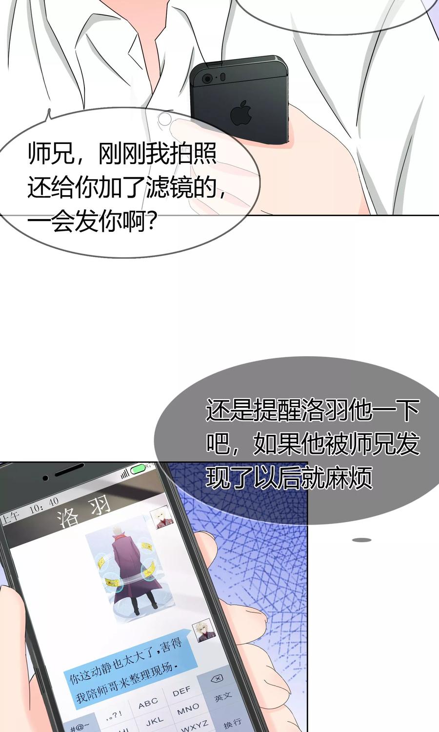 《霸道忠犬寻爱记》第109话 驱魔师 第14页