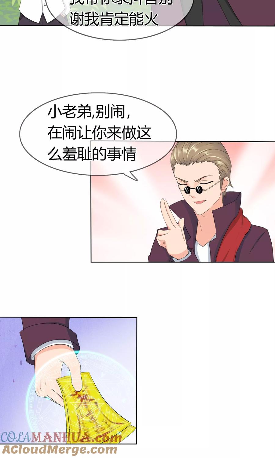 《霸道忠犬寻爱记》第109话 驱魔师 第5页