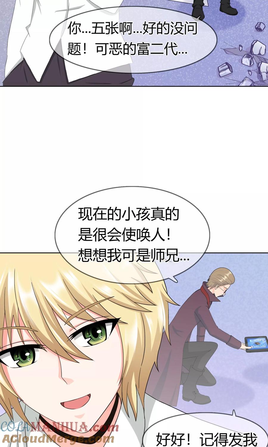 《霸道忠犬寻爱记》第109话 驱魔师 第13页