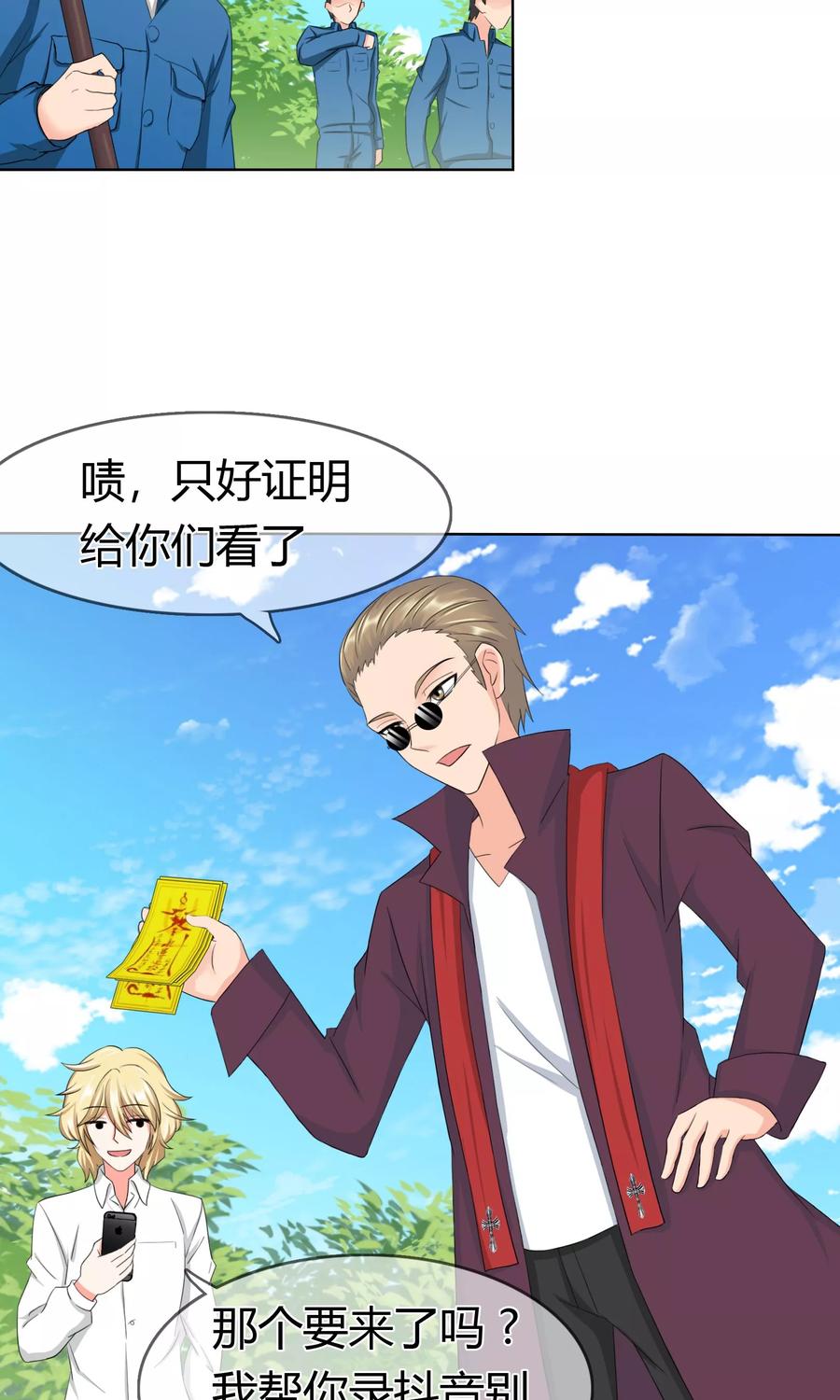 《霸道忠犬寻爱记》第109话 驱魔师 第4页