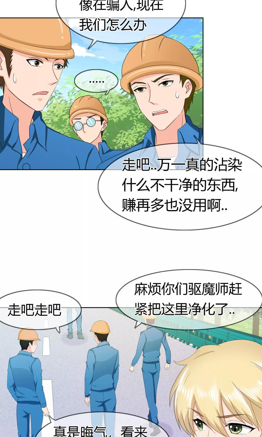 《霸道忠犬寻爱记》第109话 驱魔师 第10页