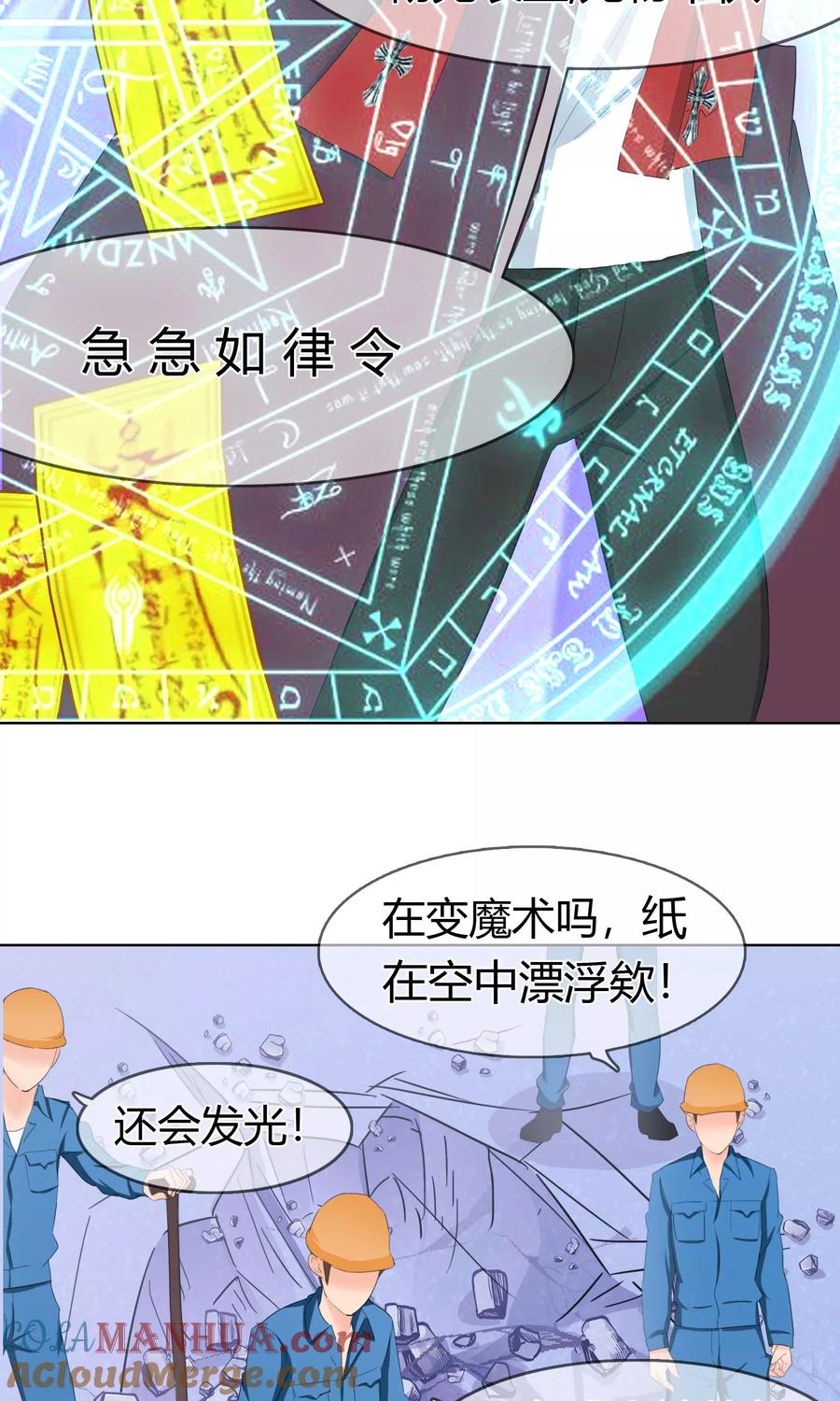 《霸道忠犬寻爱记》第109话 驱魔师 第7页