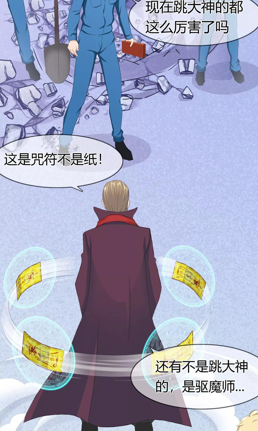 《霸道忠犬寻爱记》第109话 驱魔师 第8页