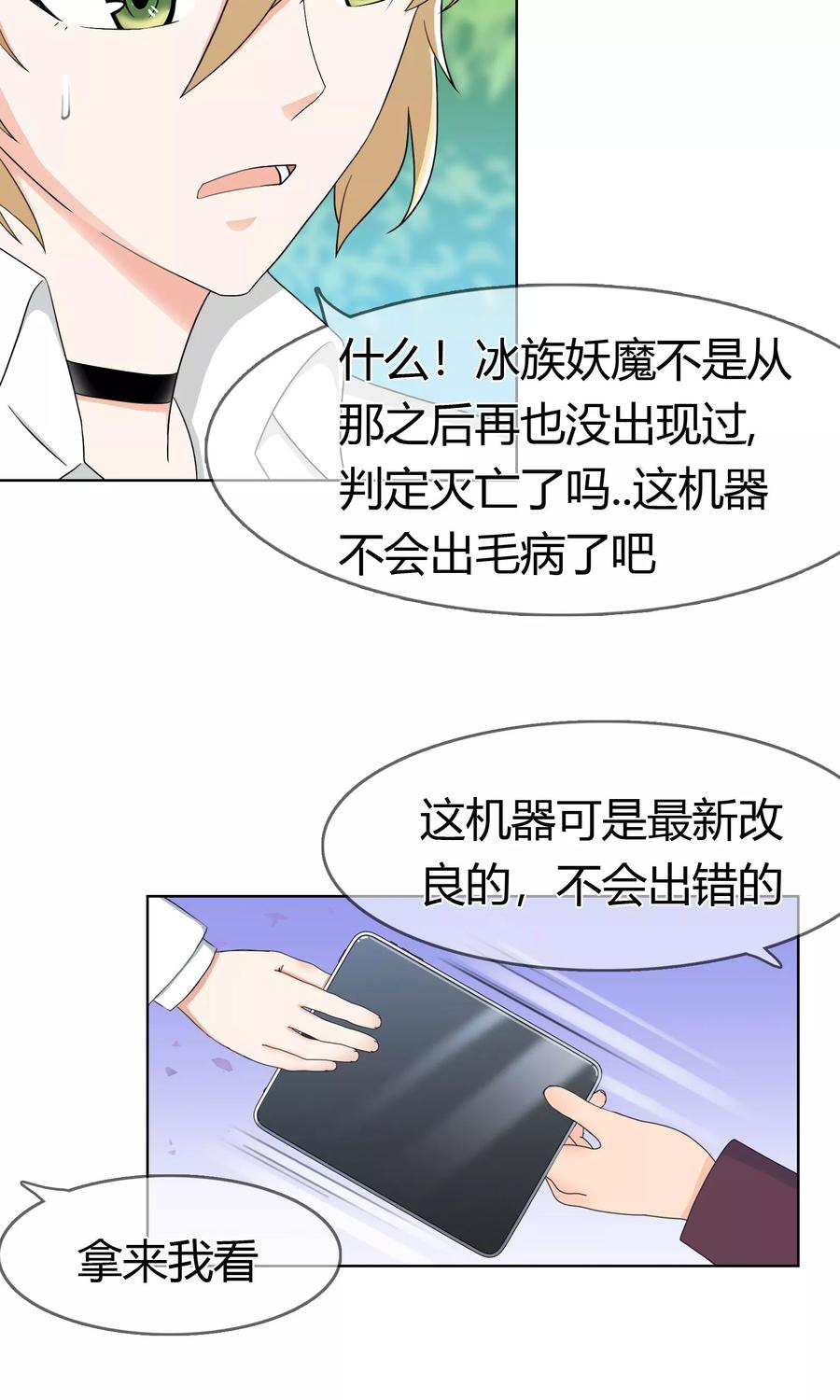 《霸道忠犬寻爱记》第109话 驱魔师 第18页