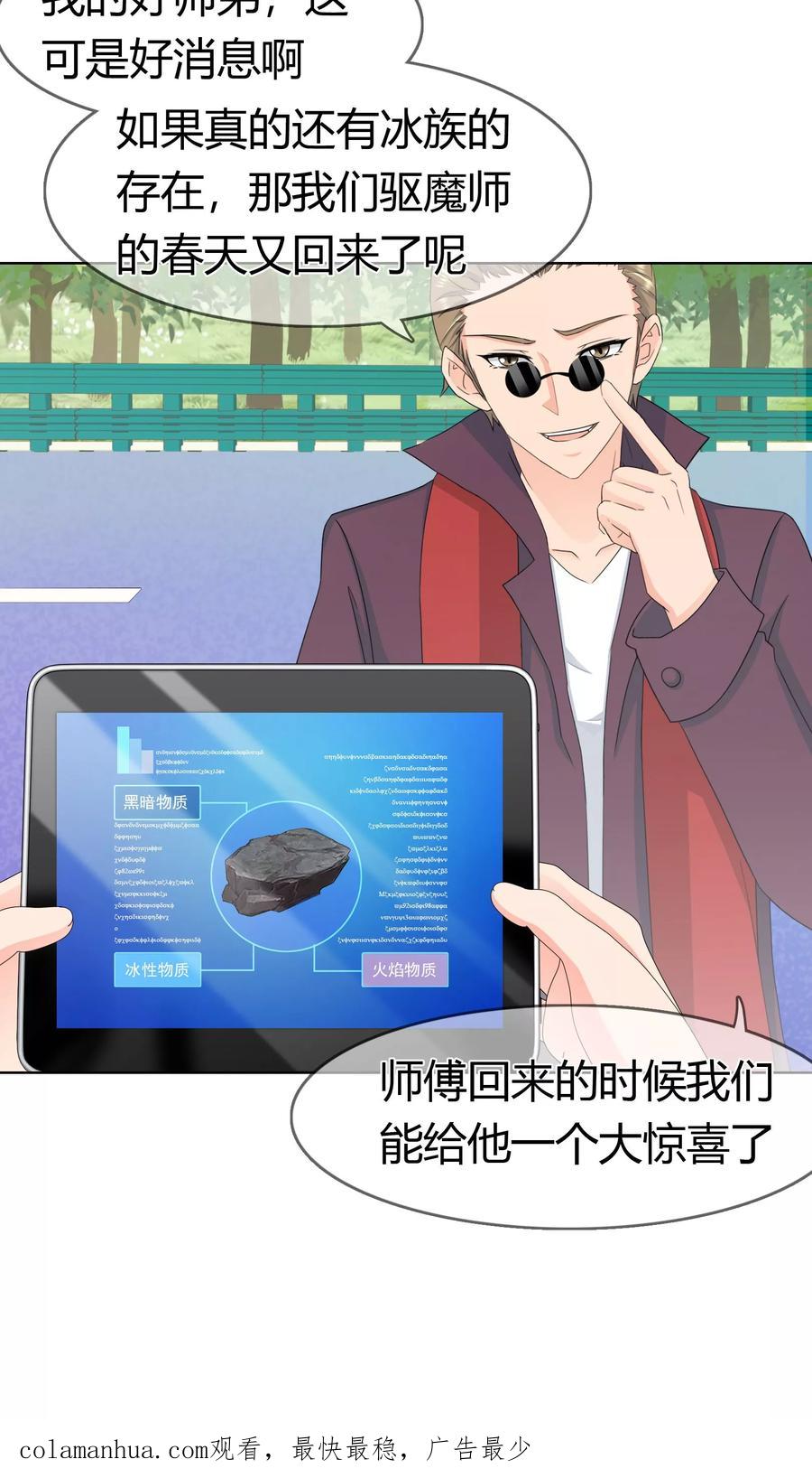 《霸道忠犬寻爱记》第109话 驱魔师 第20页