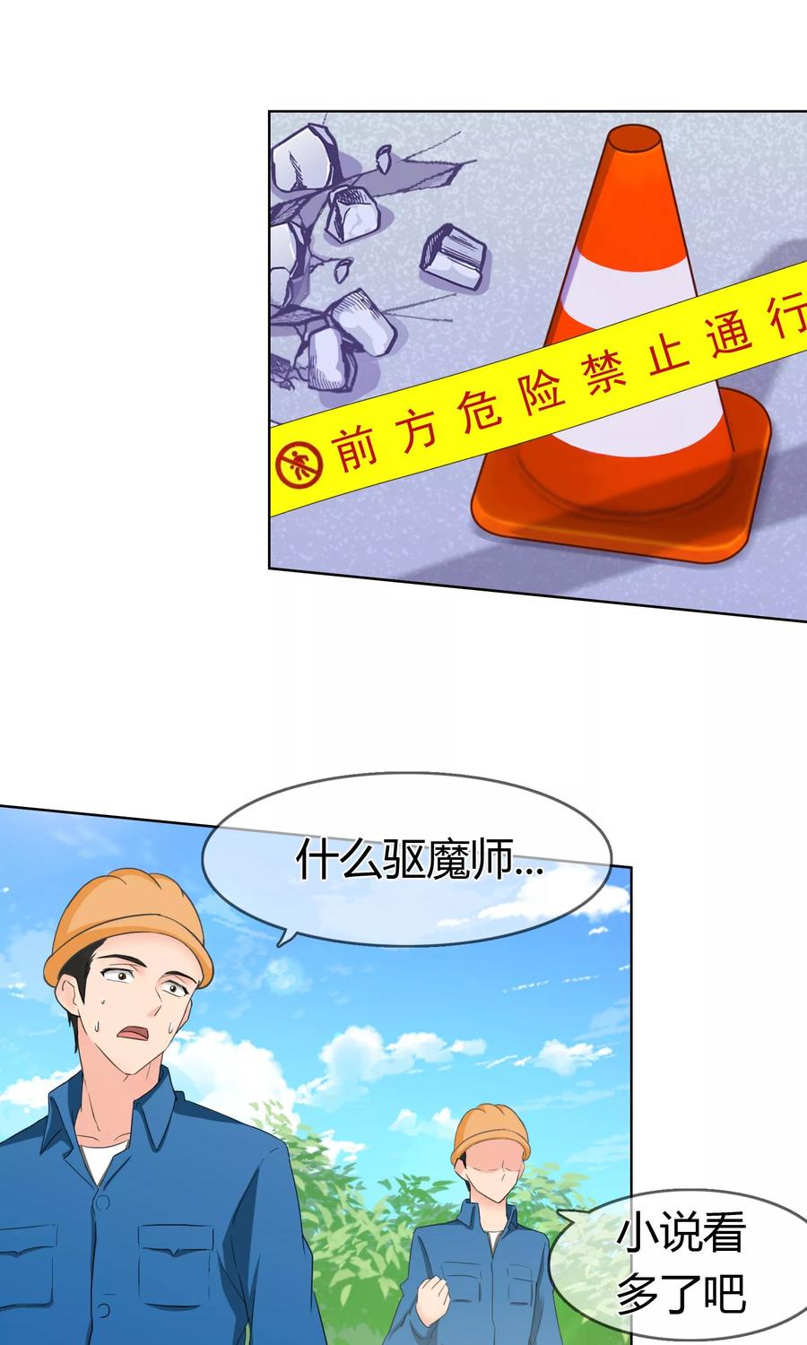 《霸道忠犬寻爱记》第109话 驱魔师 第2页