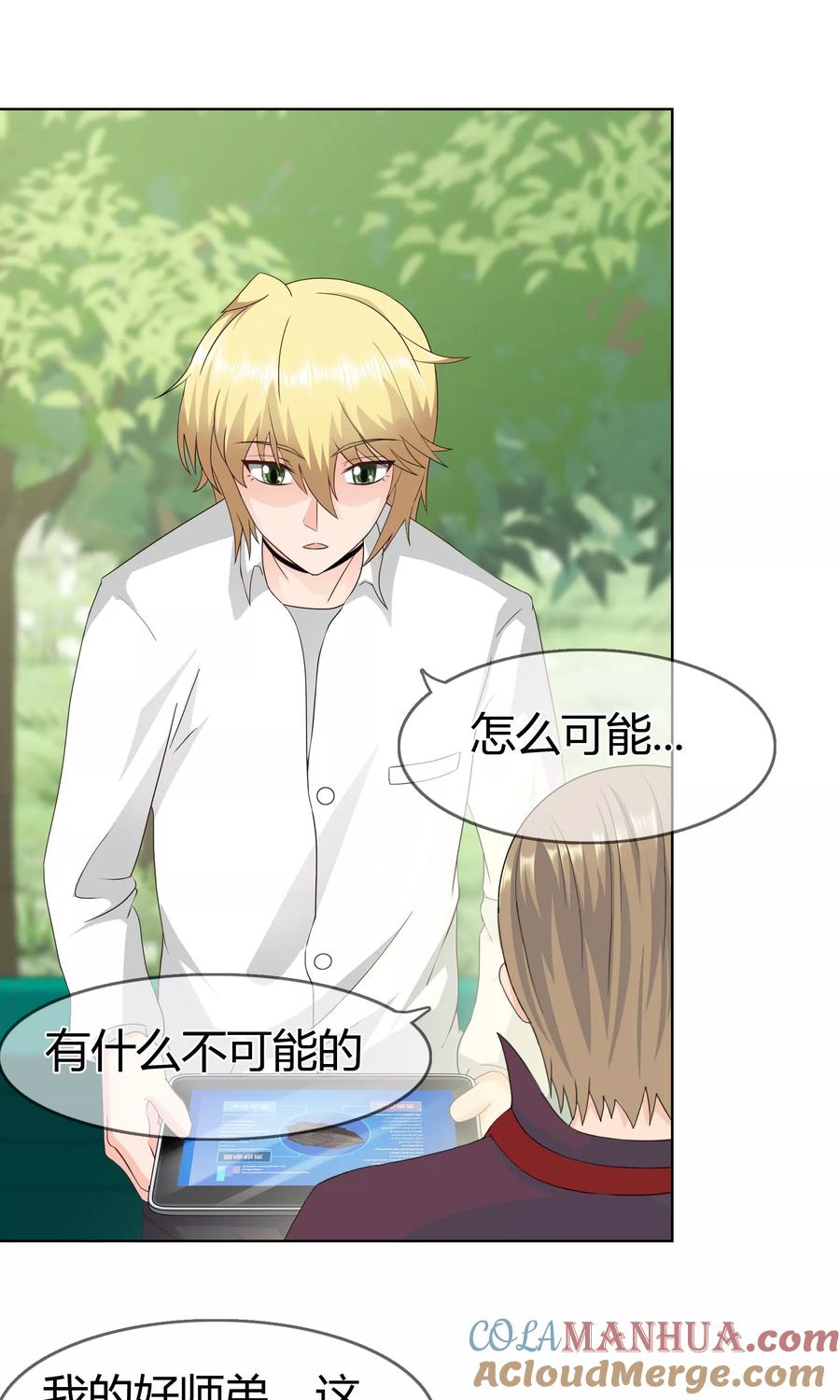 《霸道忠犬寻爱记》第109话 驱魔师 第19页