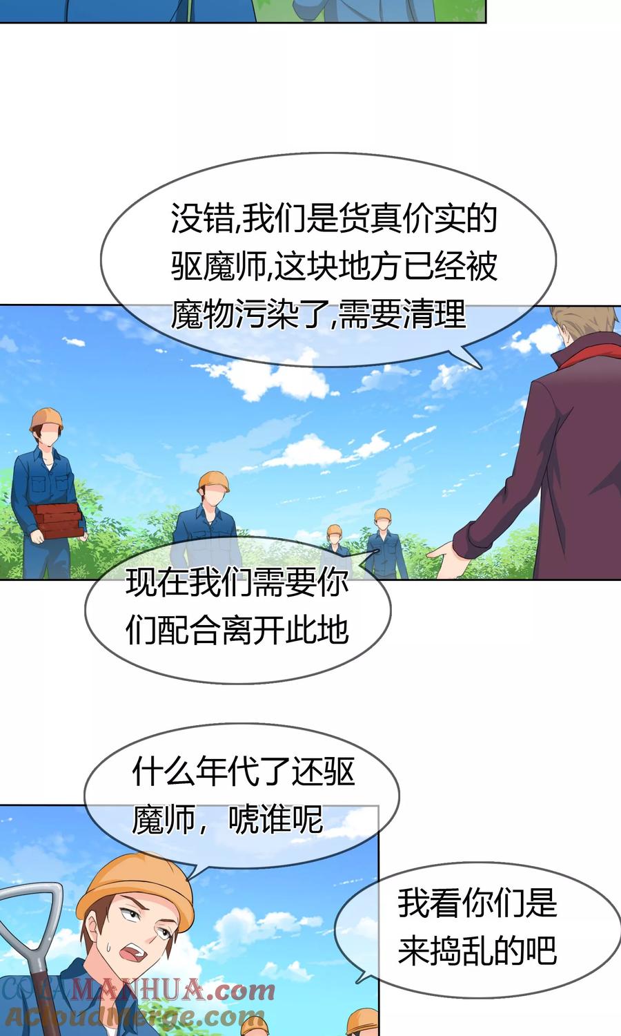 《霸道忠犬寻爱记》第109话 驱魔师 第3页