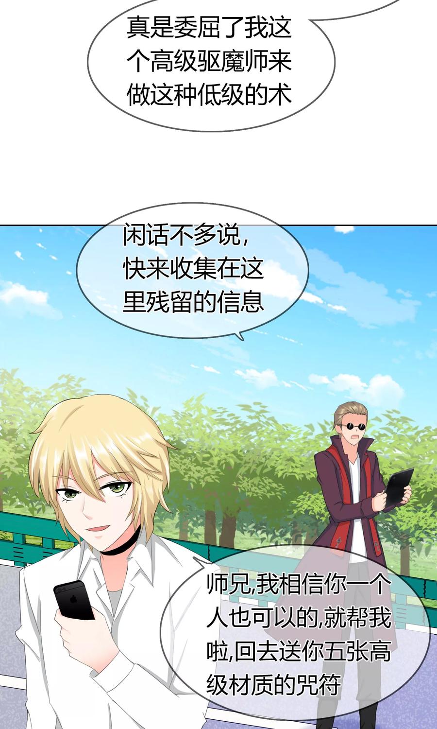 《霸道忠犬寻爱记》第109话 驱魔师 第12页
