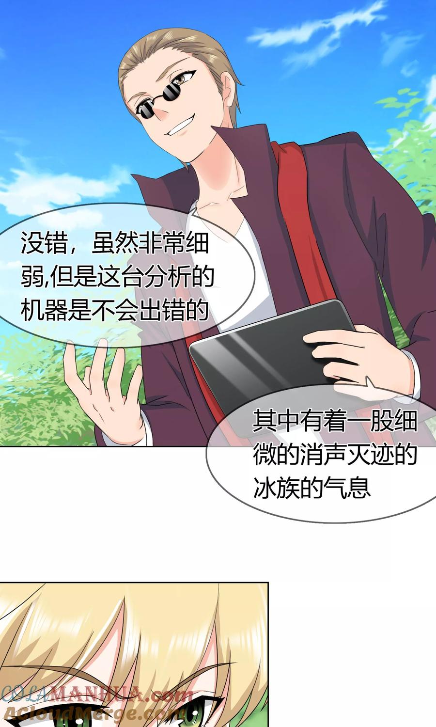 《霸道忠犬寻爱记》第109话 驱魔师 第17页