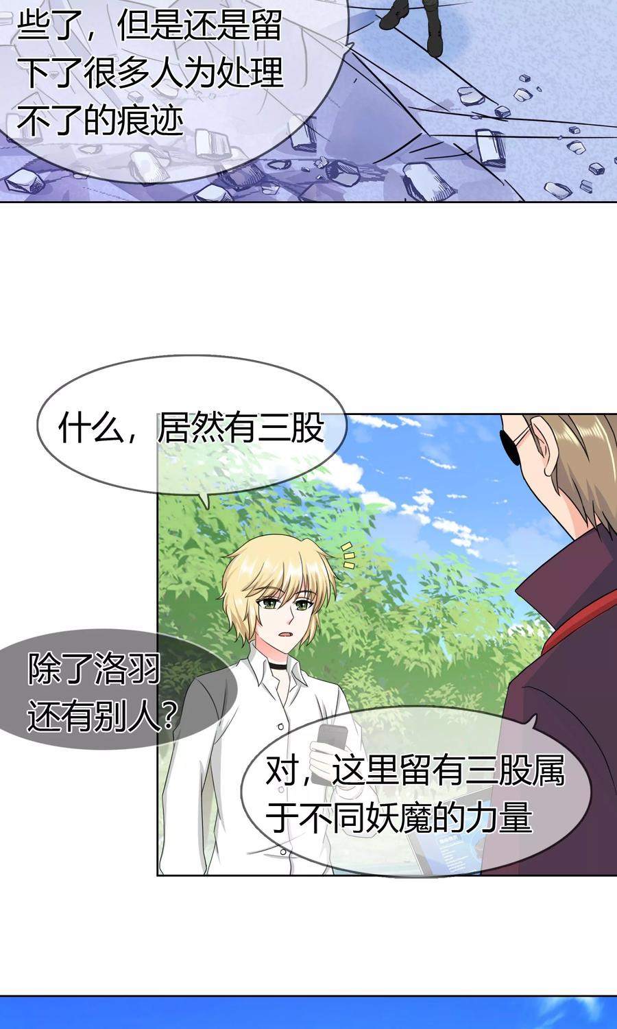 《霸道忠犬寻爱记》第109话 驱魔师 第16页