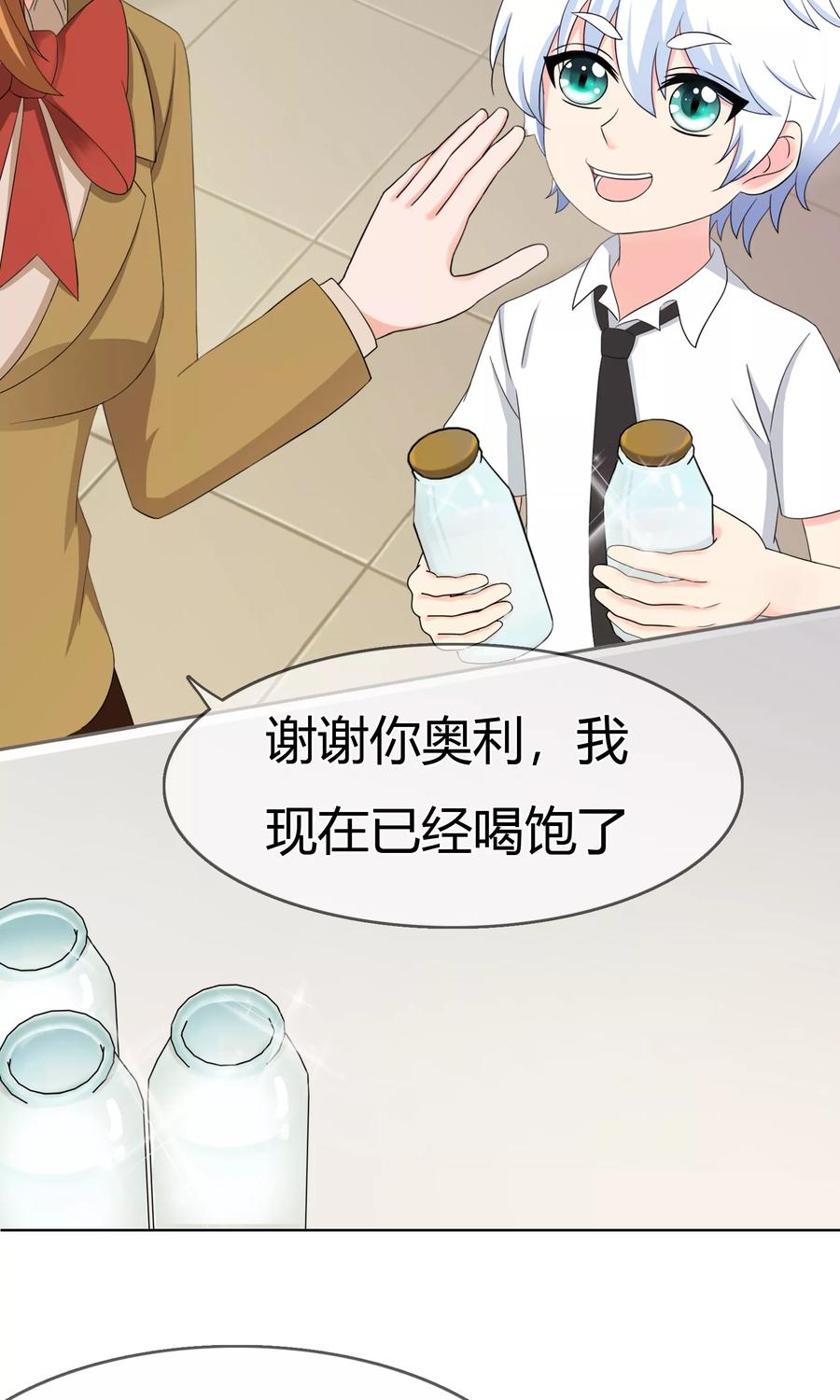 《霸道忠犬寻爱记》第110话 冰族的力量 第18页