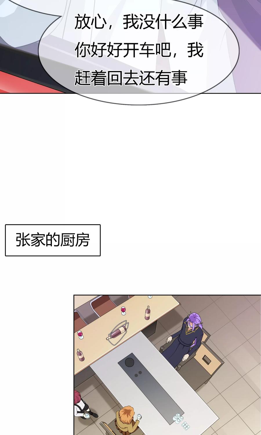 《霸道忠犬寻爱记》第110话 冰族的力量 第14页