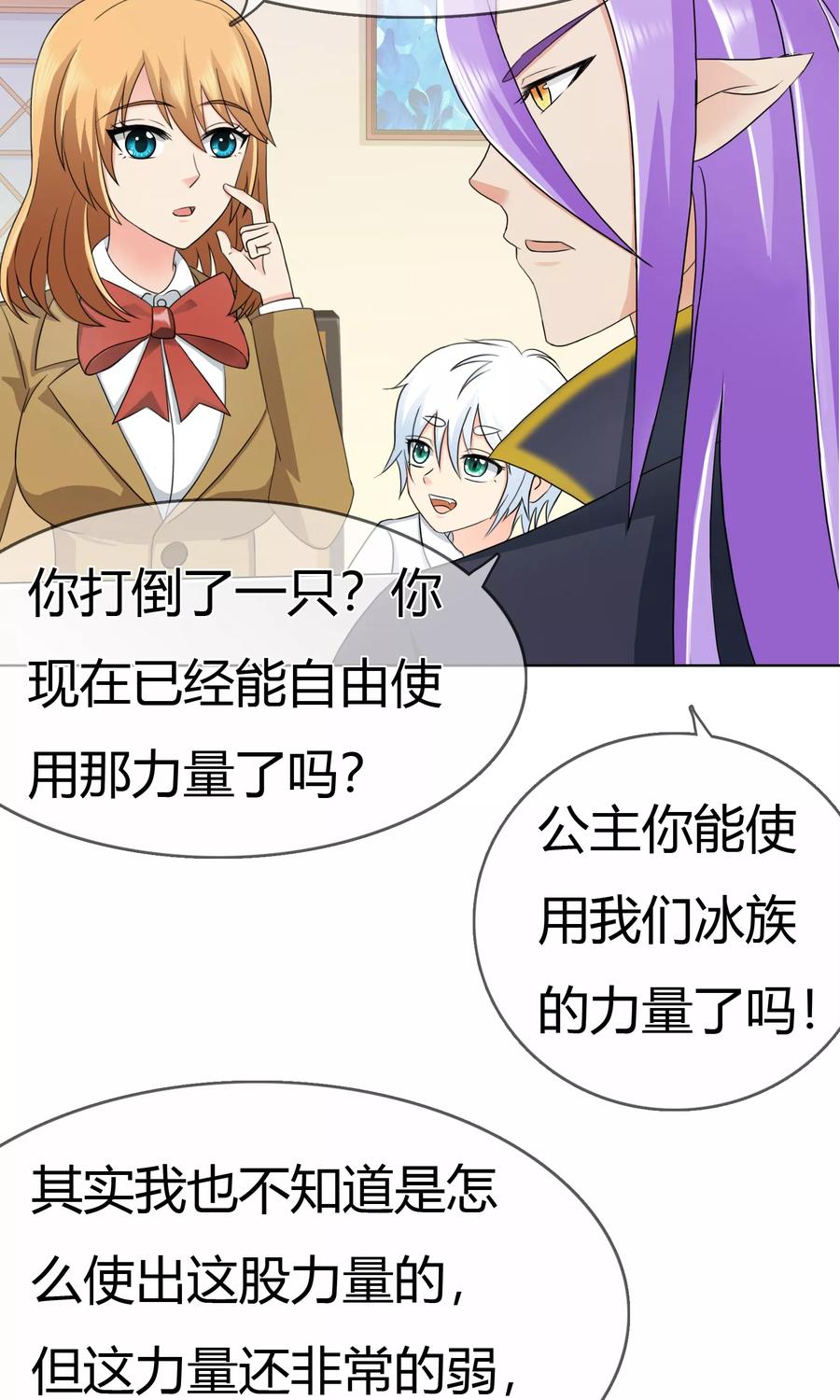 《霸道忠犬寻爱记》第110话 冰族的力量 第20页