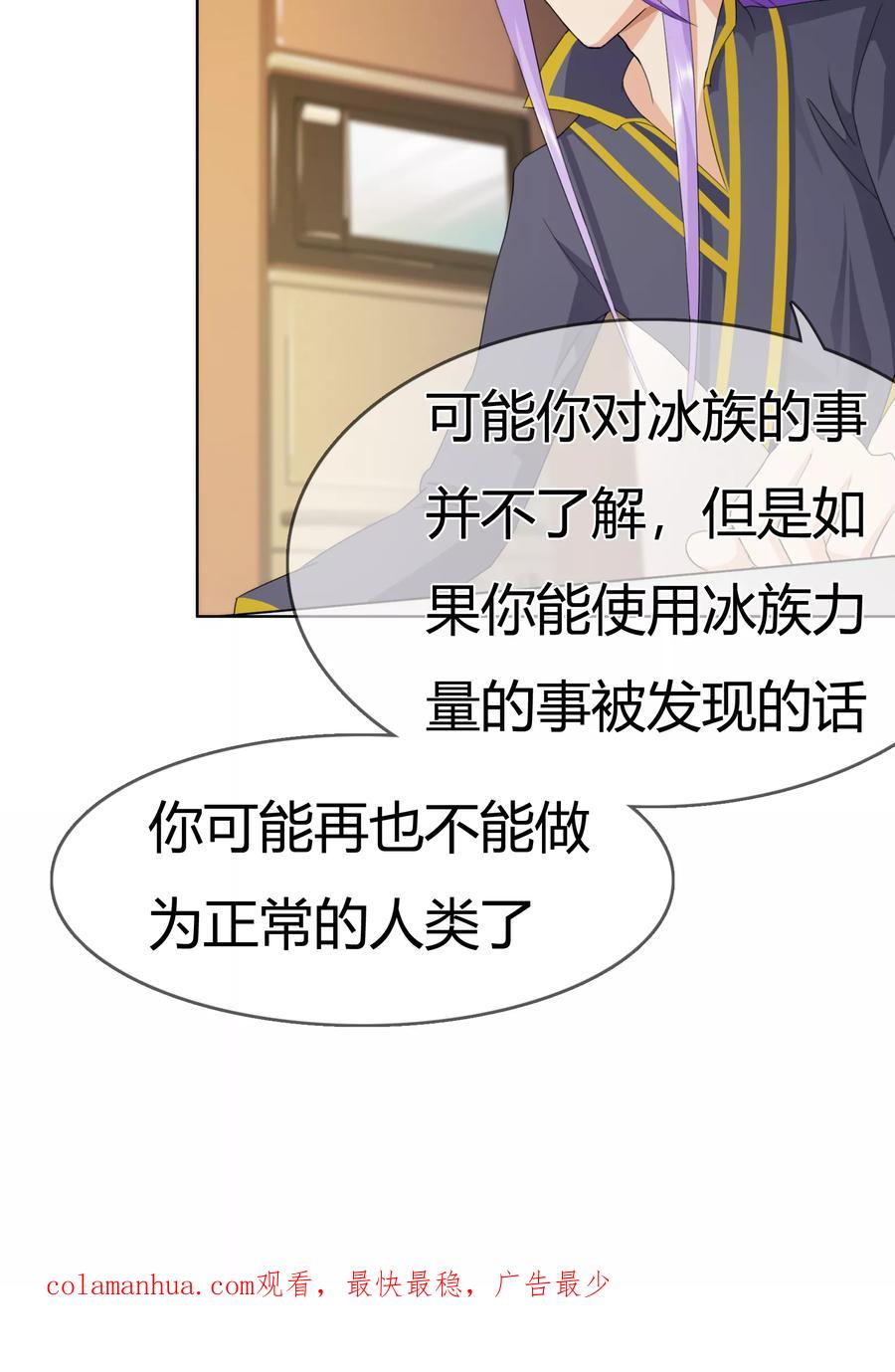 《霸道忠犬寻爱记》第110话 冰族的力量 第26页