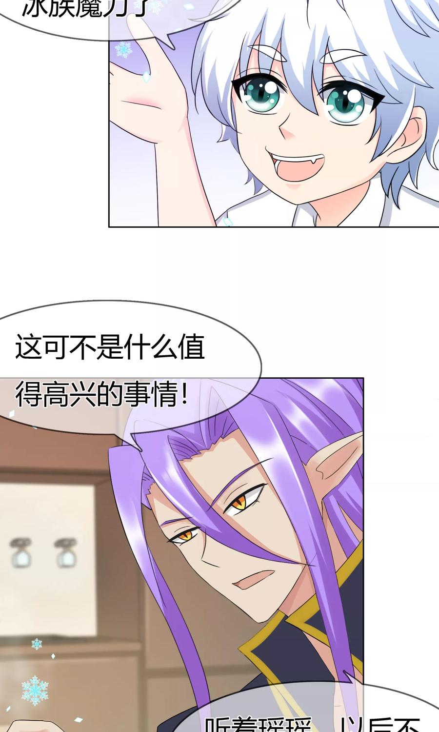 《霸道忠犬寻爱记》第110话 冰族的力量 第22页