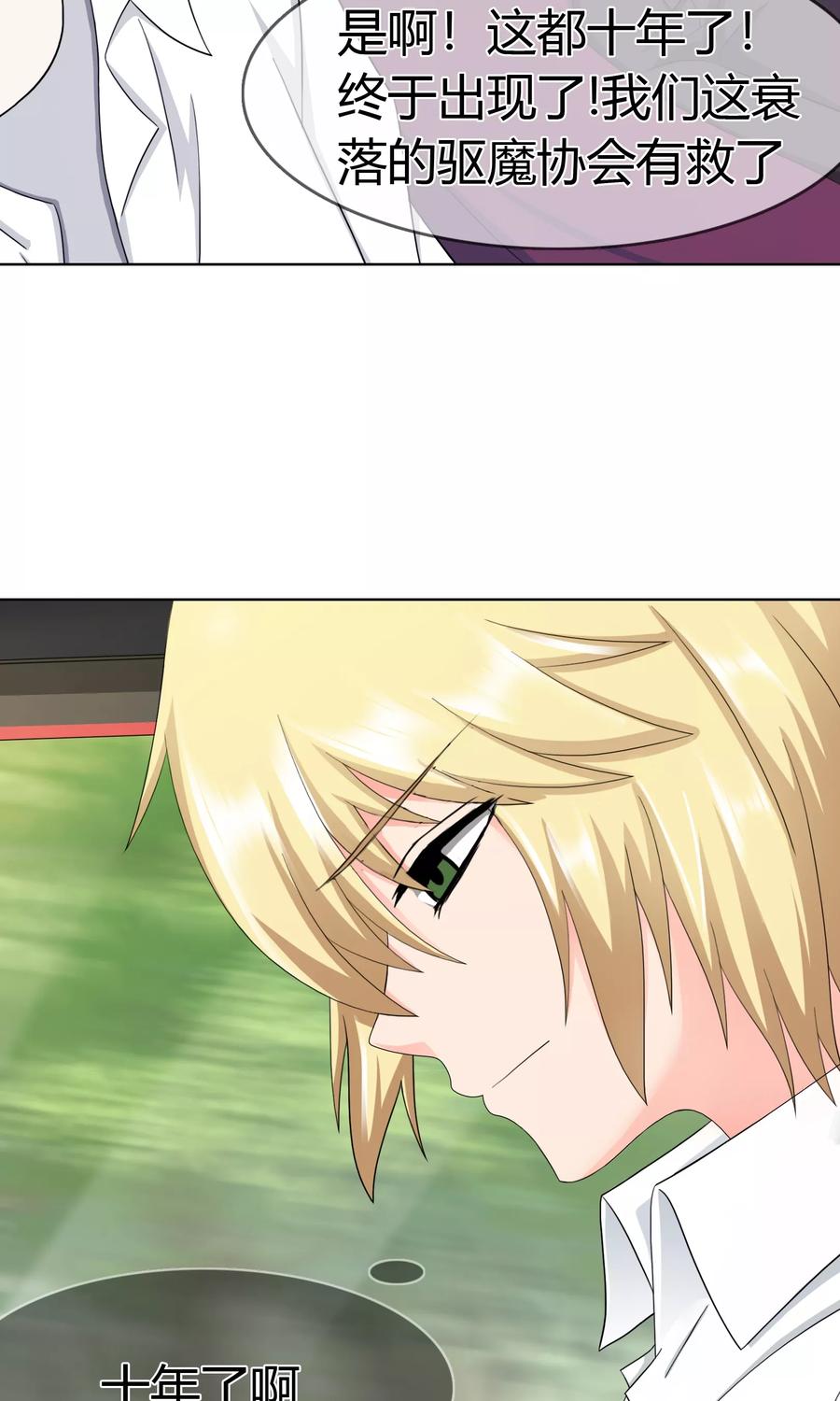 《霸道忠犬寻爱记》第110话 冰族的力量 第8页