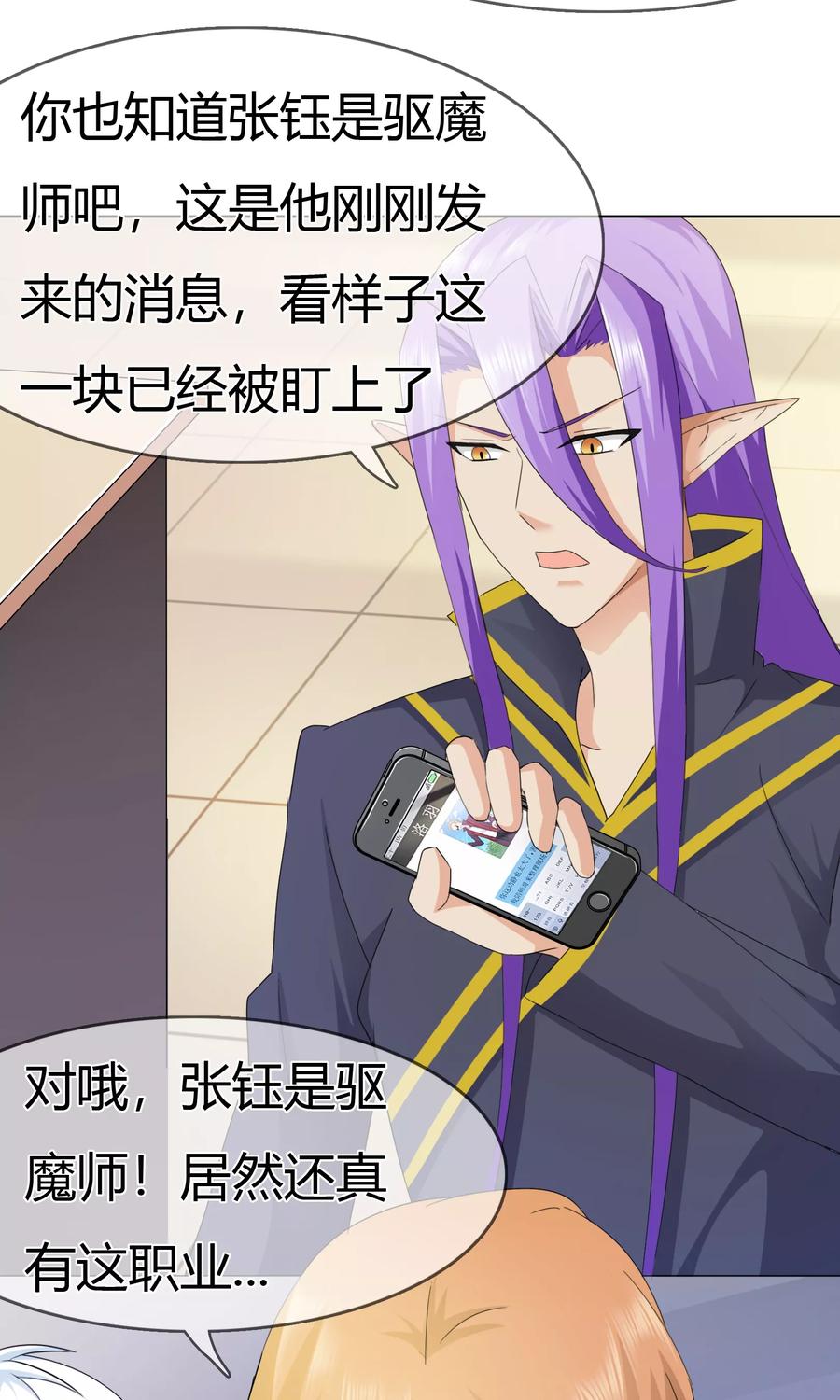《霸道忠犬寻爱记》第110话 冰族的力量 第24页