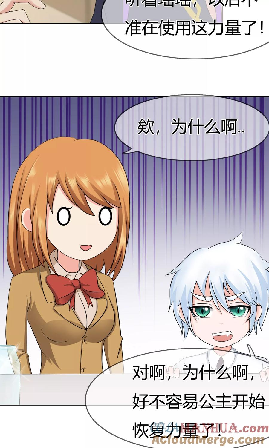 《霸道忠犬寻爱记》第110话 冰族的力量 第23页
