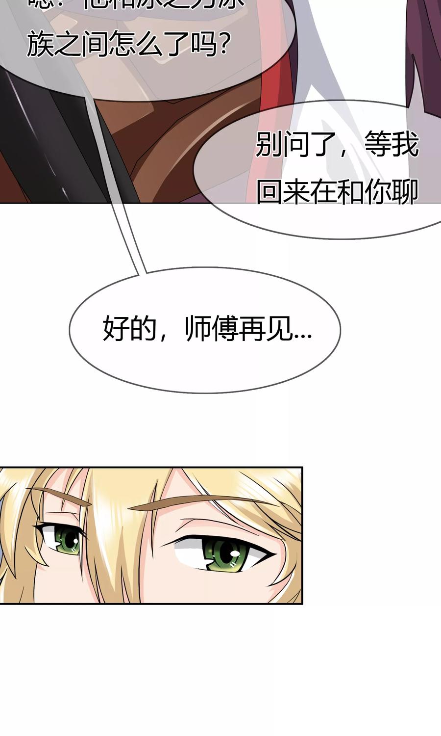 《霸道忠犬寻爱记》第110话 冰族的力量 第12页