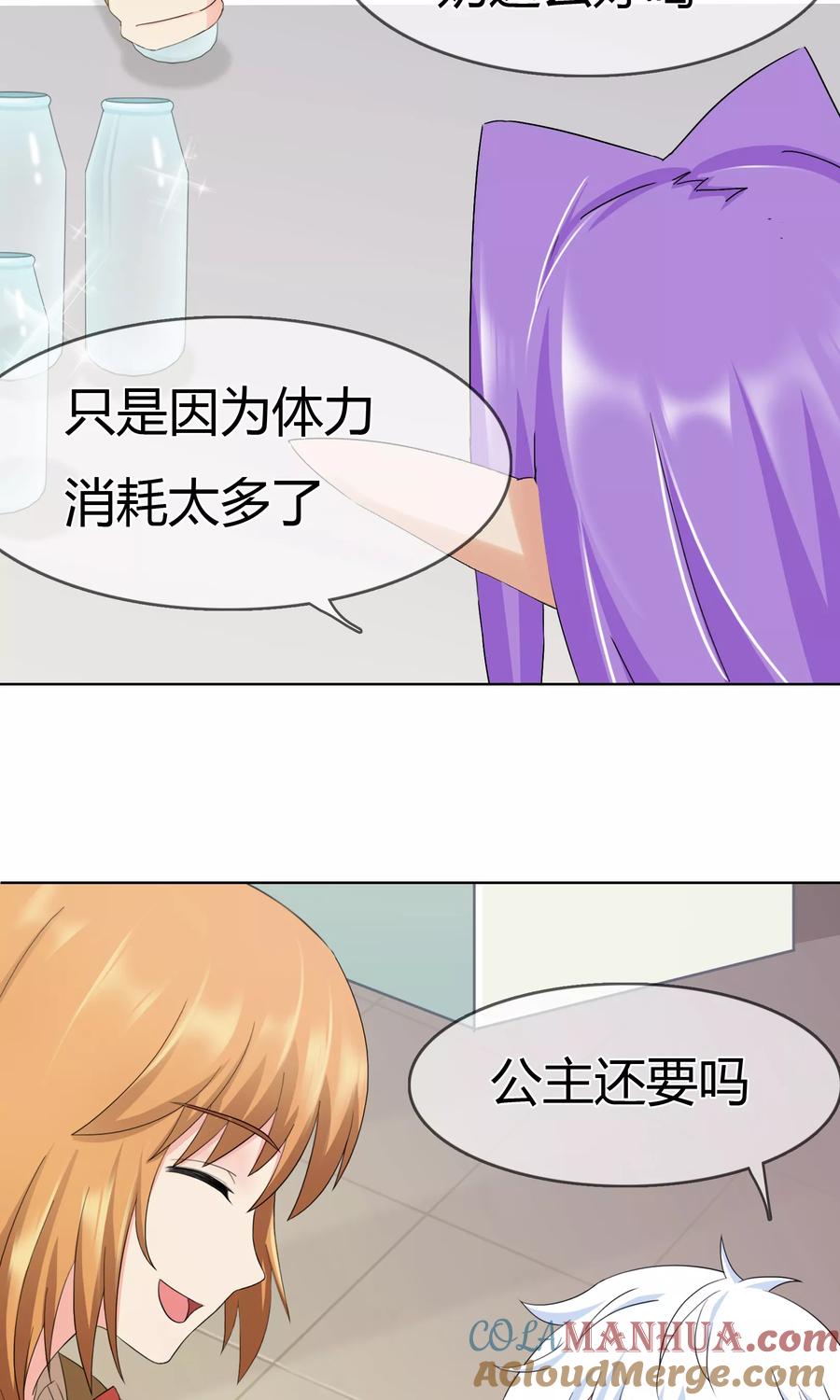 《霸道忠犬寻爱记》第110话 冰族的力量 第17页
