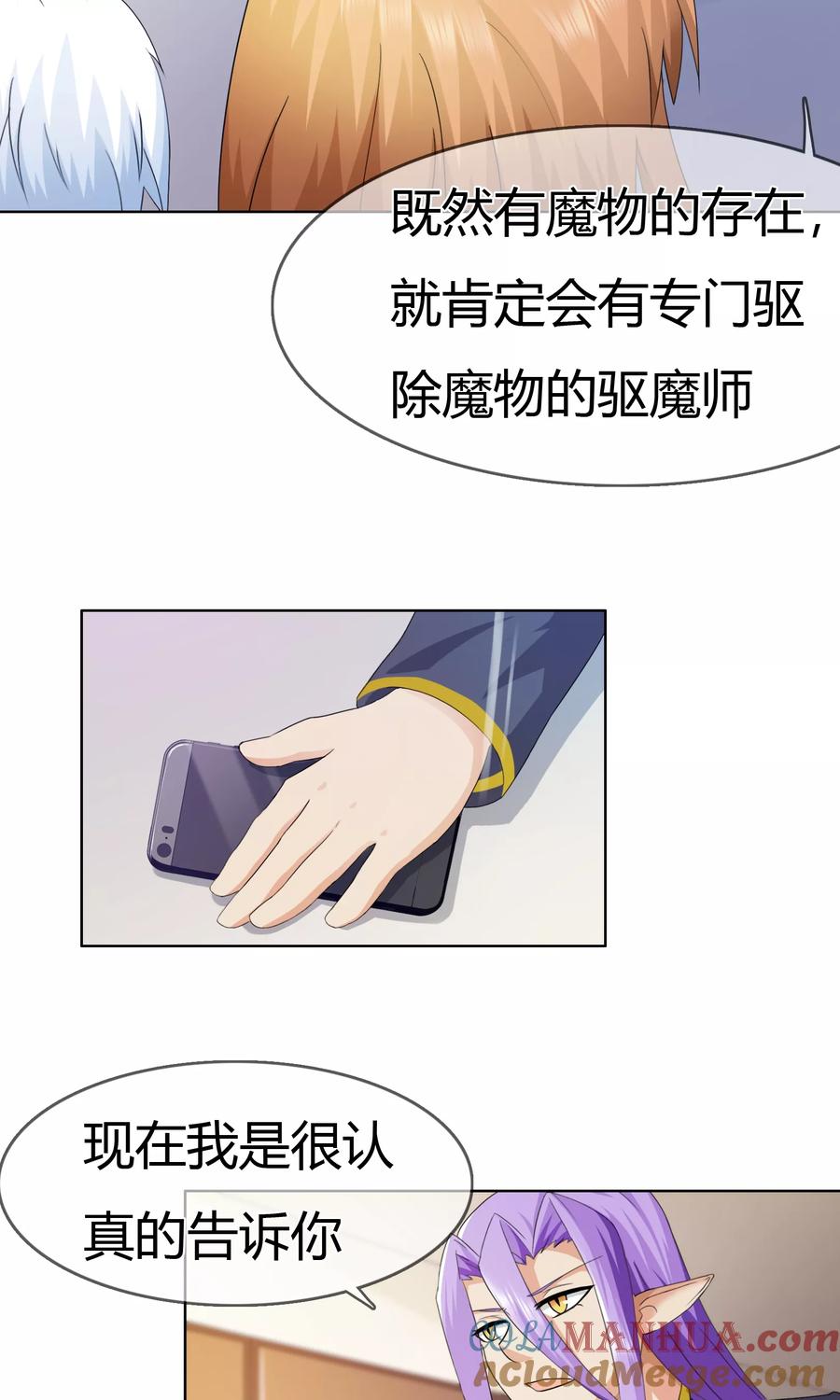 《霸道忠犬寻爱记》第110话 冰族的力量 第25页
