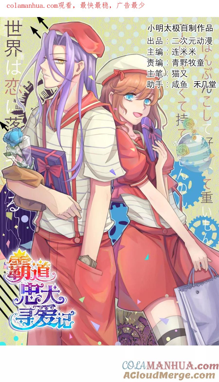《霸道忠犬寻爱记》停更公告 第1页