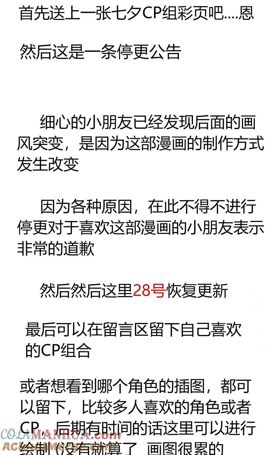 《霸道忠犬寻爱记》停更公告 第2页