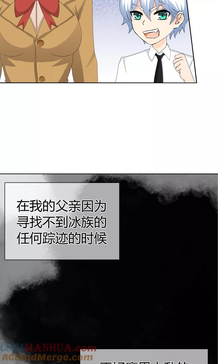《霸道忠犬寻爱记》第111话 冰族的力量 第15页
