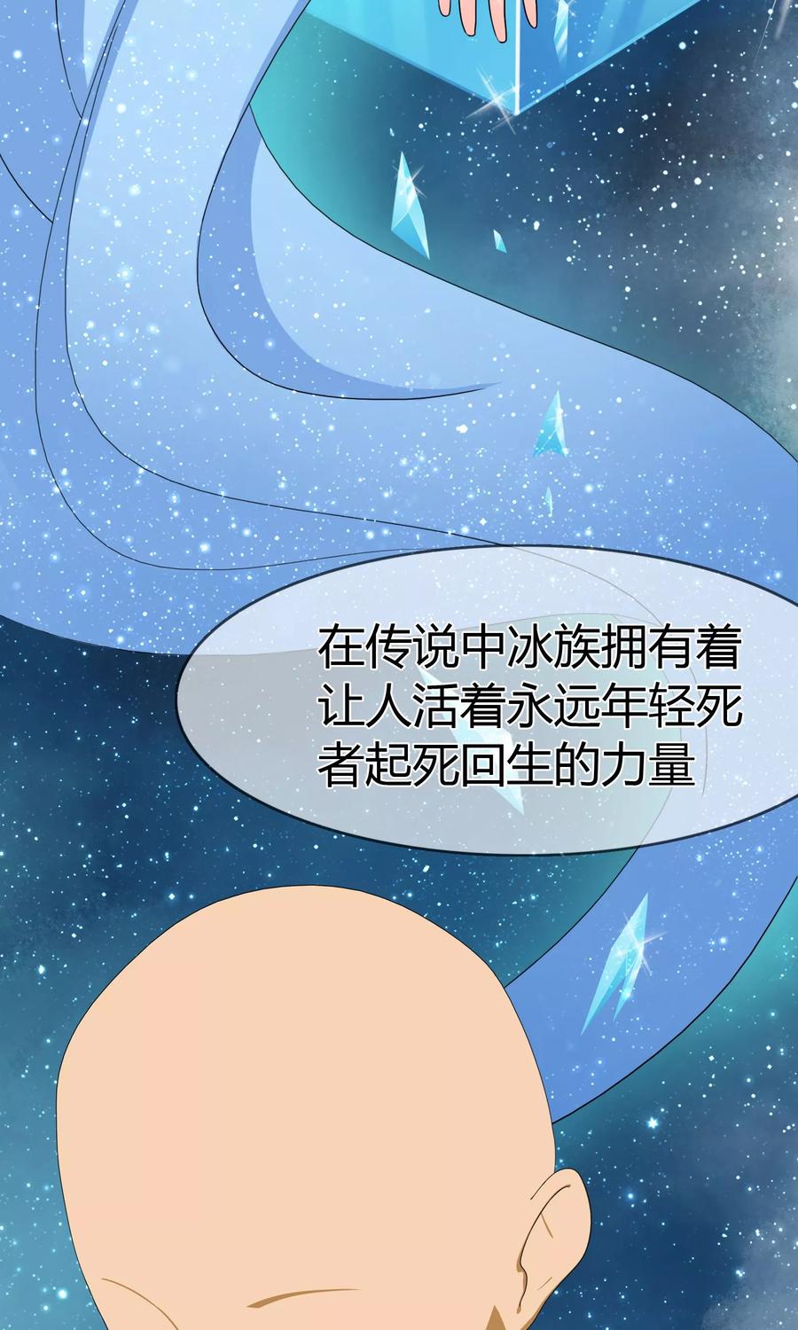 《霸道忠犬寻爱记》第111话 冰族的力量 第8页