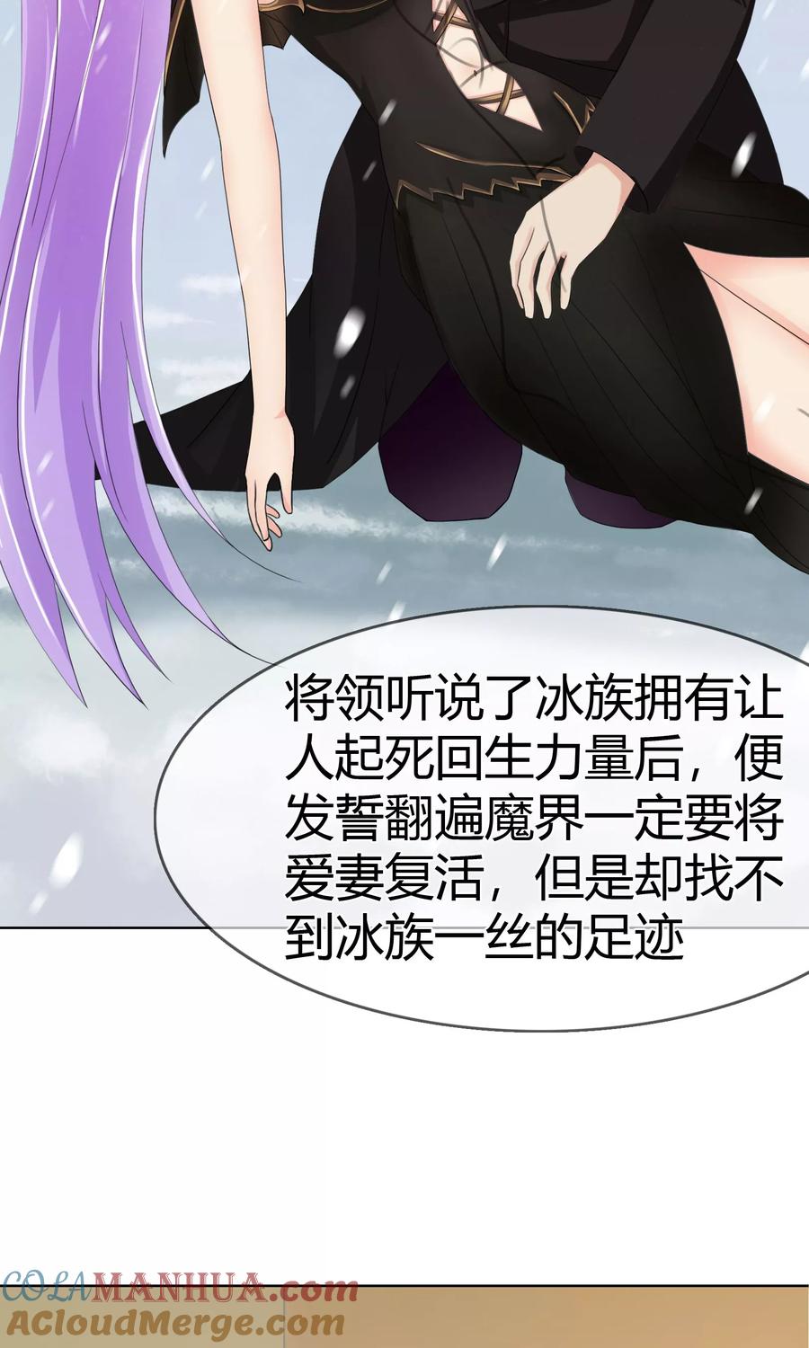 《霸道忠犬寻爱记》第111话 冰族的力量 第11页