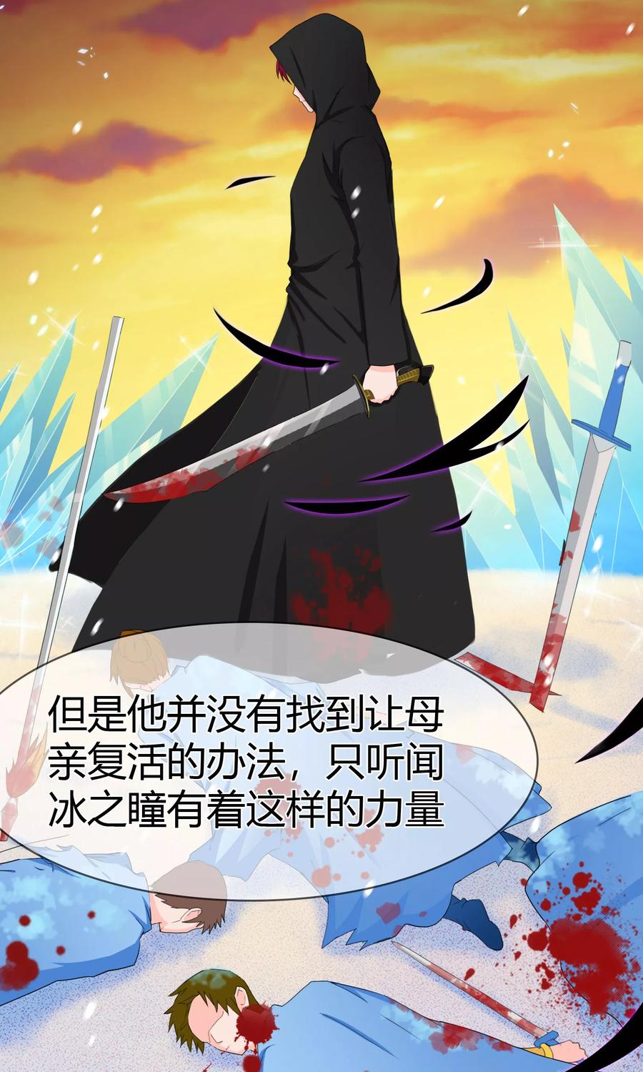 《霸道忠犬寻爱记》第111话 冰族的力量 第20页
