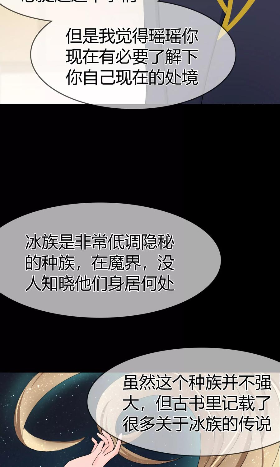 《霸道忠犬寻爱记》第111话 冰族的力量 第6页