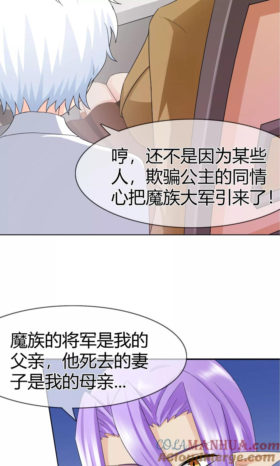 《霸道忠犬寻爱记》第111话 冰族的力量 第13页