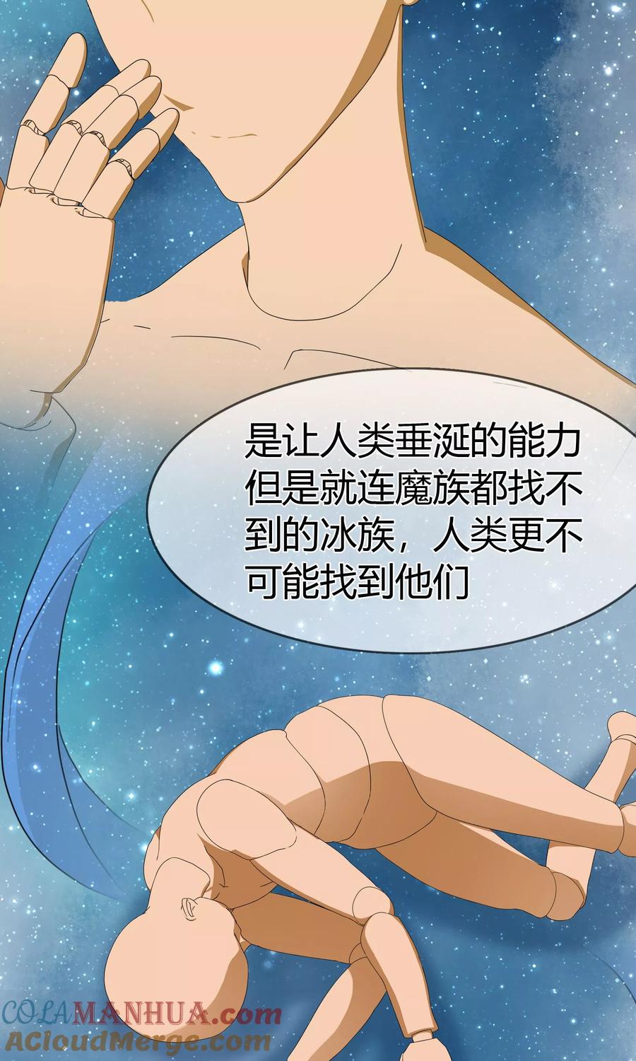《霸道忠犬寻爱记》第111话 冰族的力量 第9页
