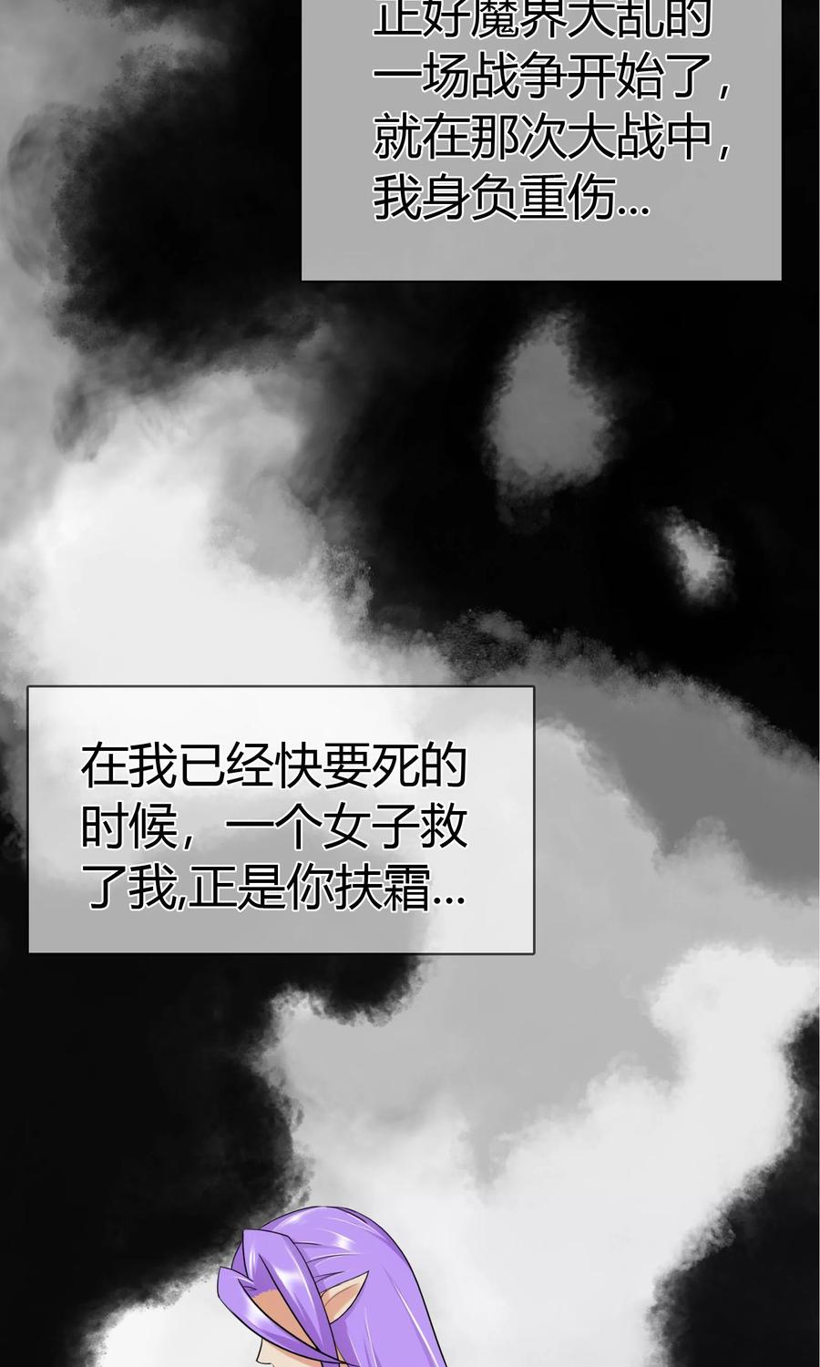 《霸道忠犬寻爱记》第111话 冰族的力量 第16页
