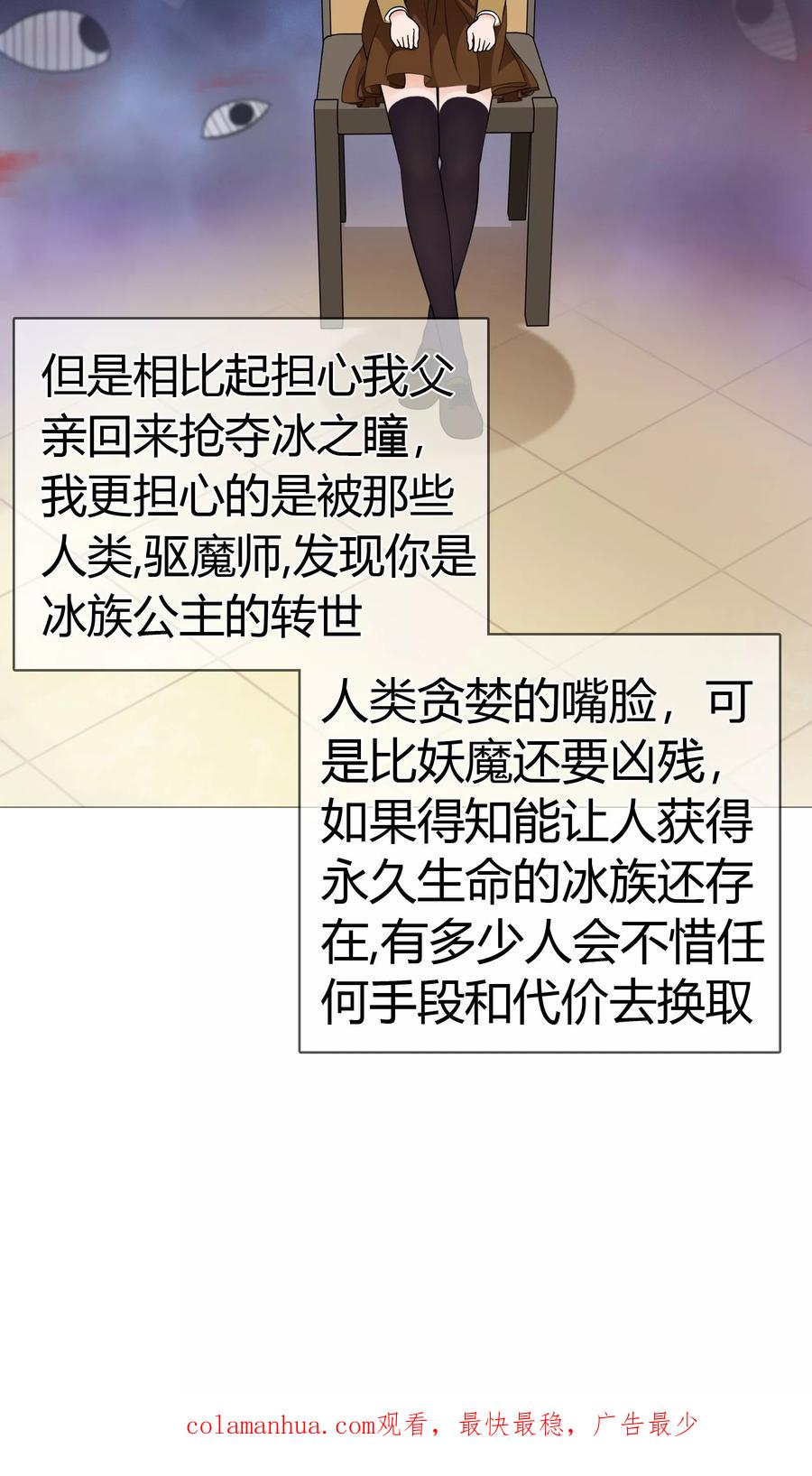 《霸道忠犬寻爱记》第111话 冰族的力量 第24页