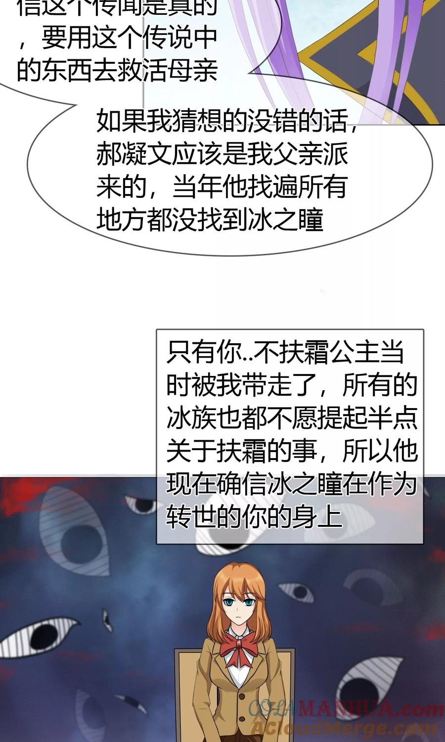 《霸道忠犬寻爱记》第111话 冰族的力量 第23页