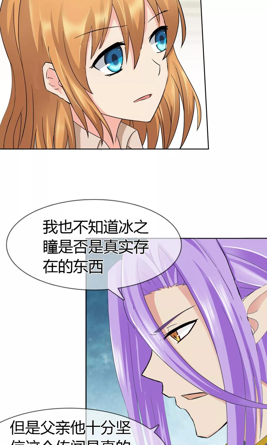 《霸道忠犬寻爱记》第111话 冰族的力量 第22页