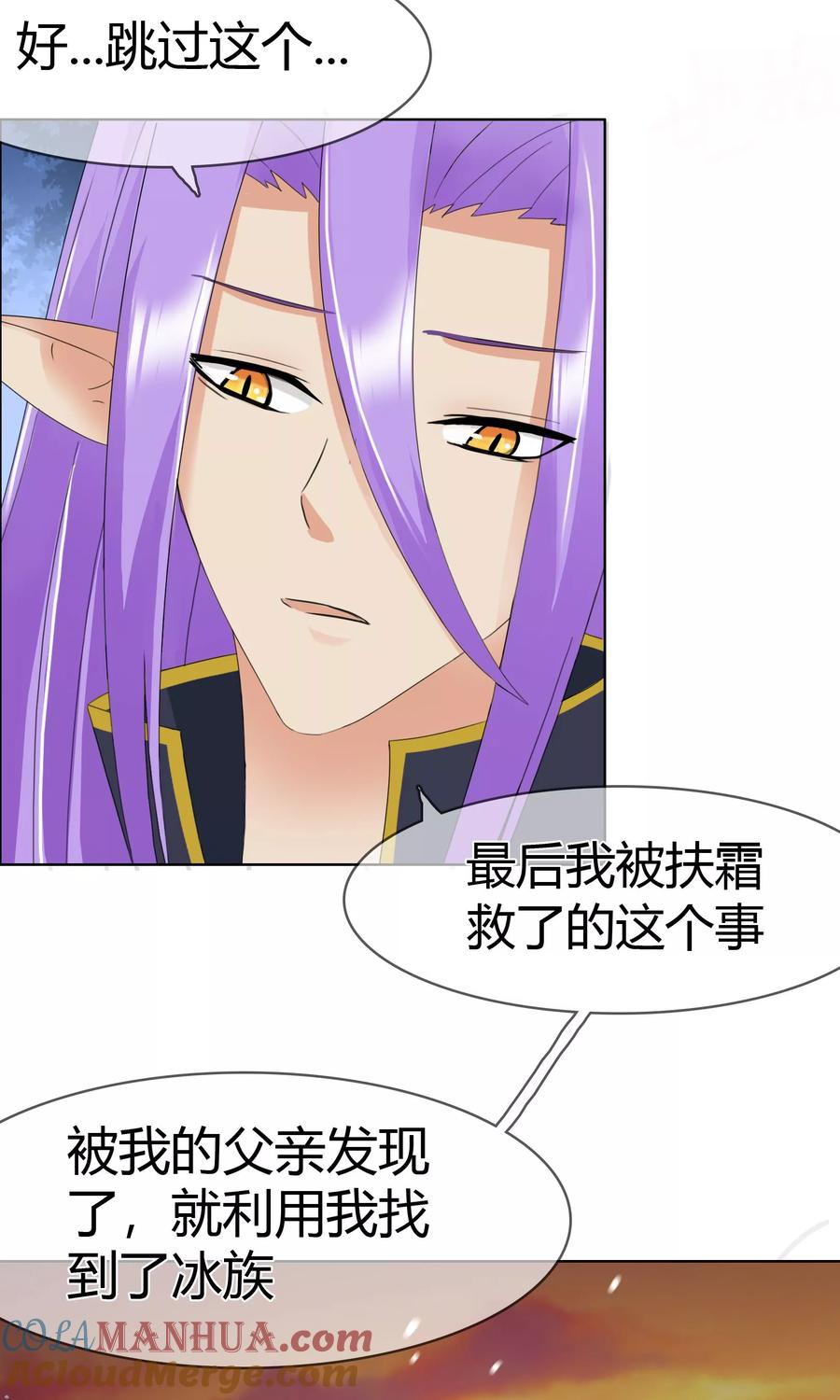 《霸道忠犬寻爱记》第111话 冰族的力量 第19页