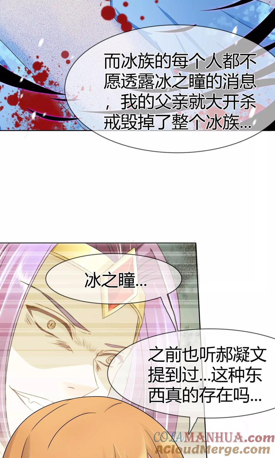 《霸道忠犬寻爱记》第111话 冰族的力量 第21页